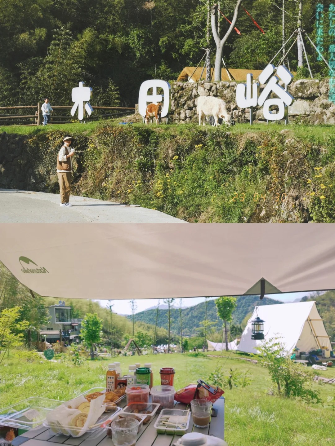 木田峪露营基地